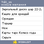 My Wishlist - yuki_yu