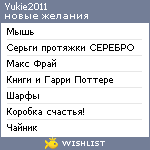 My Wishlist - yukie2011