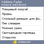 My Wishlist - yukihimef