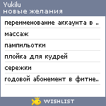 My Wishlist - yukilu