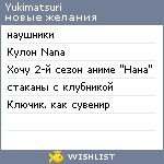 My Wishlist - yukimatsuri