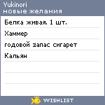 My Wishlist - yukinori