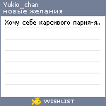 My Wishlist - yukio_chan