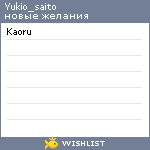 My Wishlist - yukio_saito