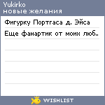 My Wishlist - yukirko