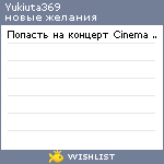 My Wishlist - yukiuta369