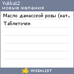 My Wishlist - yukka12