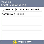 My Wishlist - yukkari