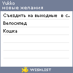 My Wishlist - yukko