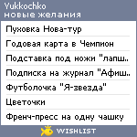 My Wishlist - yukkochko