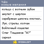 My Wishlist - yuko