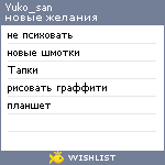 My Wishlist - yuko_san