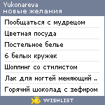 My Wishlist - yukonareva