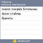 My Wishlist - yukorva