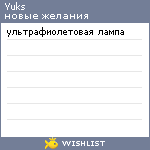 My Wishlist - yuks