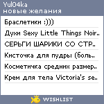 My Wishlist - yul04ka