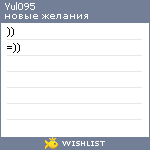 My Wishlist - yul095