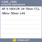 My Wishlist - yul4ik_1980