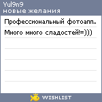 My Wishlist - yul9n9