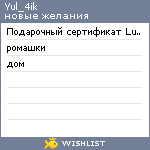 My Wishlist - yul_4ik