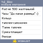 My Wishlist - yul_bliss