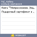 My Wishlist - yul_tishina