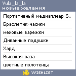 My Wishlist - yula_la_la