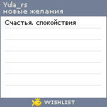 My Wishlist - yula_rs