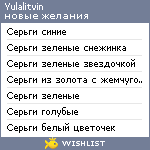 My Wishlist - yulalitvin