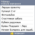 My Wishlist - yulampa