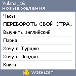 My Wishlist - yulana_16