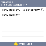 My Wishlist - yulashka