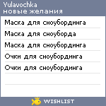 My Wishlist - yulavochka