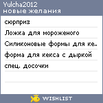 My Wishlist - yulcha2012