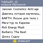 My Wishlist - yulcha20_12