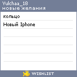 My Wishlist - yulchaa_18