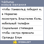 My Wishlist - yulchatay