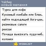 My Wishlist - yulcheg