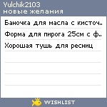 My Wishlist - yulchik2103