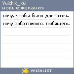 My Wishlist - yulchik_kul