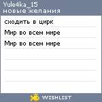 My Wishlist - yule4ka_15