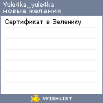 My Wishlist - yule4ka_yule4ka
