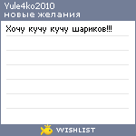 My Wishlist - yule4ko2010