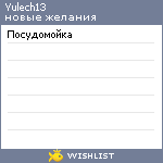 My Wishlist - yulech13