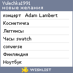 My Wishlist - yulechka19