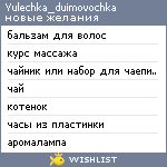 My Wishlist - yulechka_duimovocka