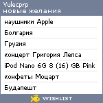 My Wishlist - yulecprp