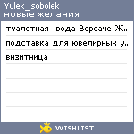 My Wishlist - yulek_sobolek