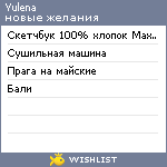 My Wishlist - yulena