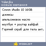 My Wishlist - yulenjka